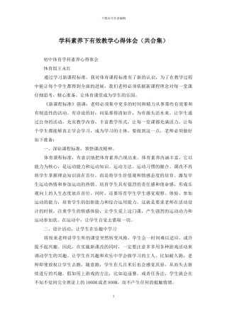 学科素养下有效教学心得体会