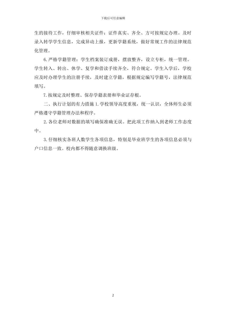 学籍管理员计划_第2页