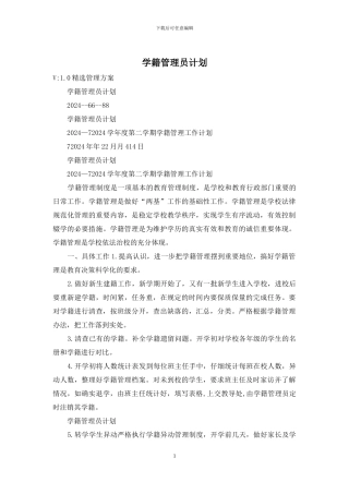 学籍管理员计划