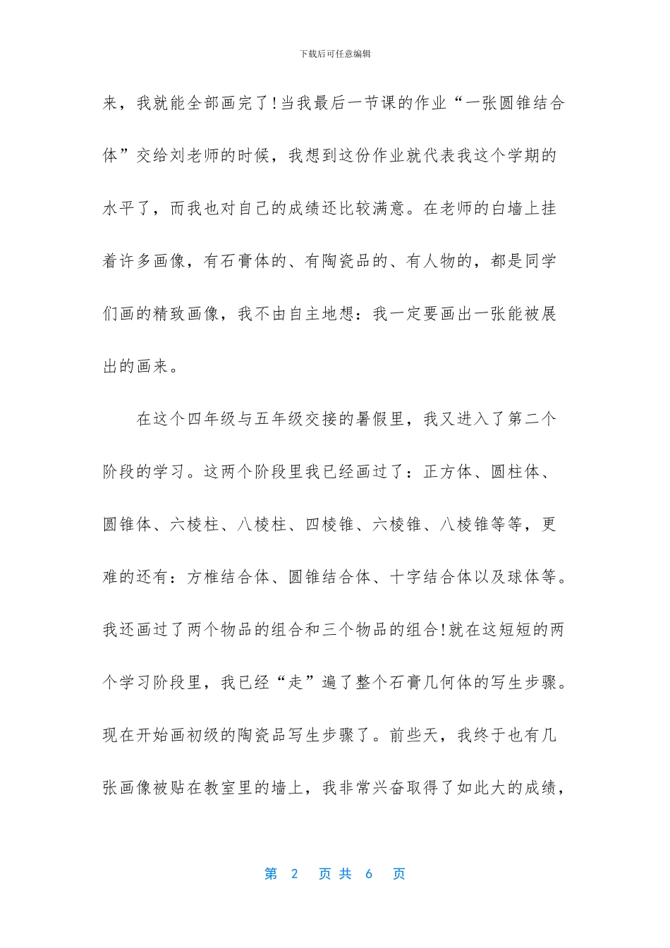 学素描学生作文汇编_第2页