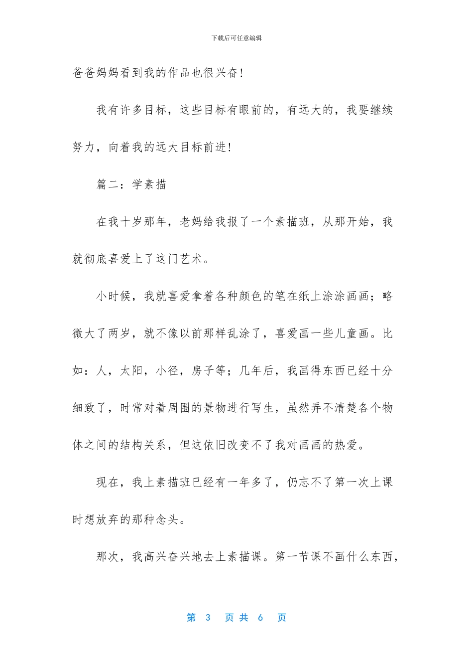 学素描学生作文汇编_第3页