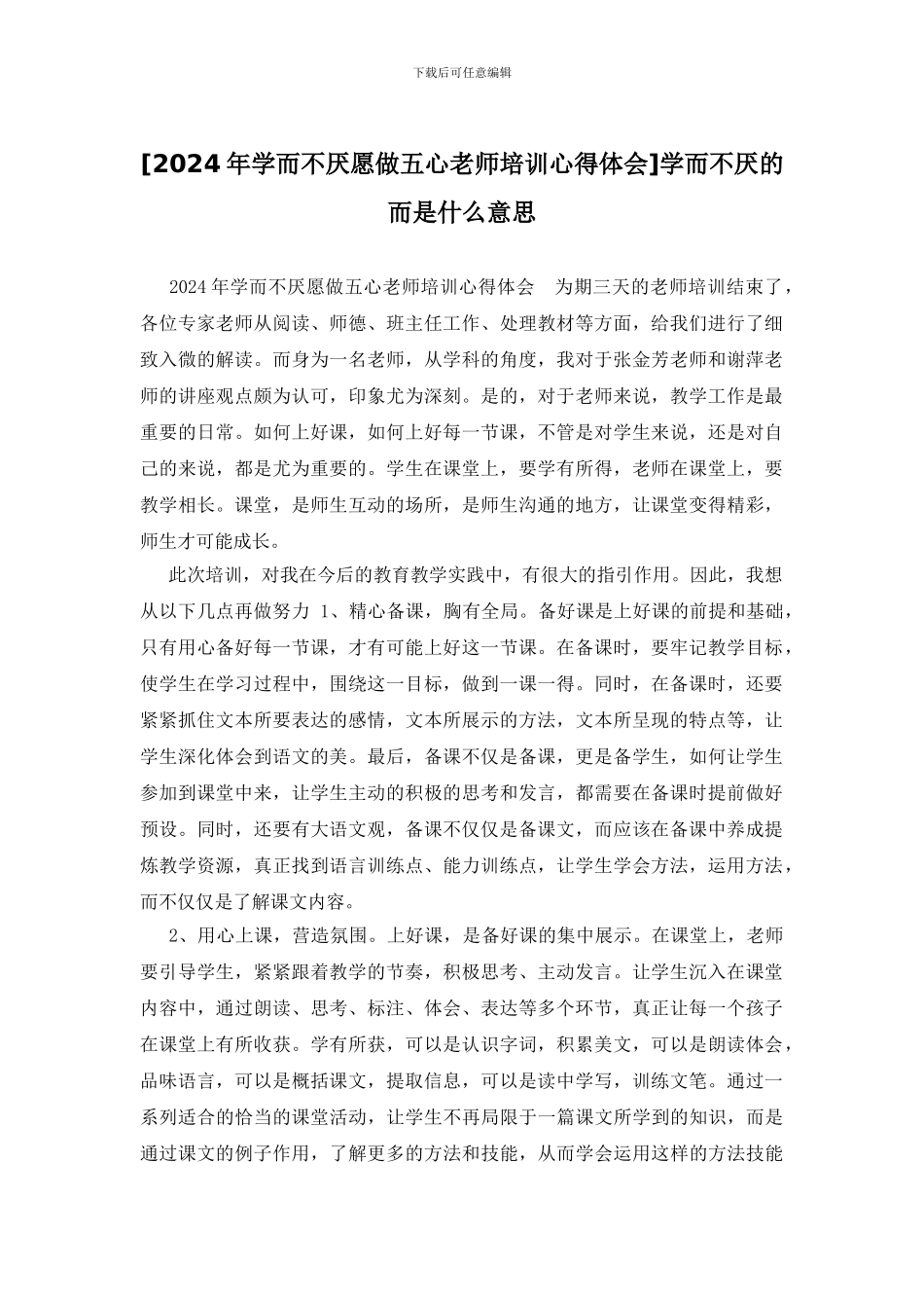学而不厌的而是什么意思_第1页