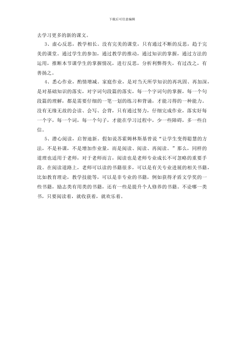 学而不厌的而是什么意思_第2页