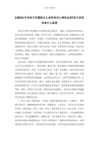 学而不厌的而是什么意思