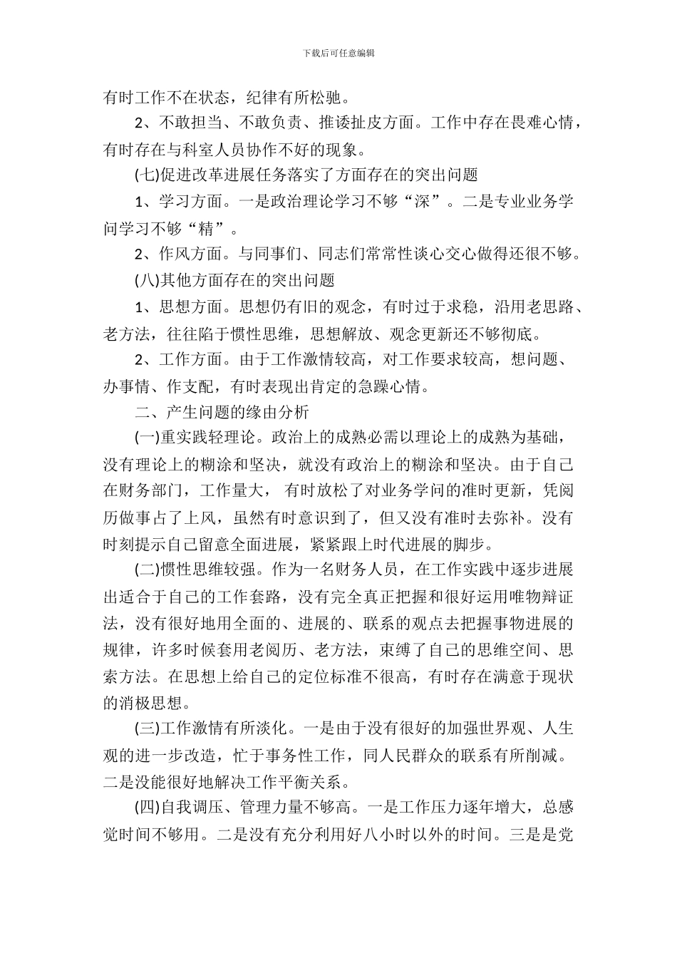 学讲话转作风促落实个人自查自纠报告_第3页