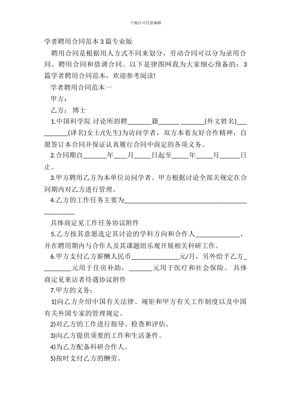 学者聘用合同范本3篇专业版_第2页