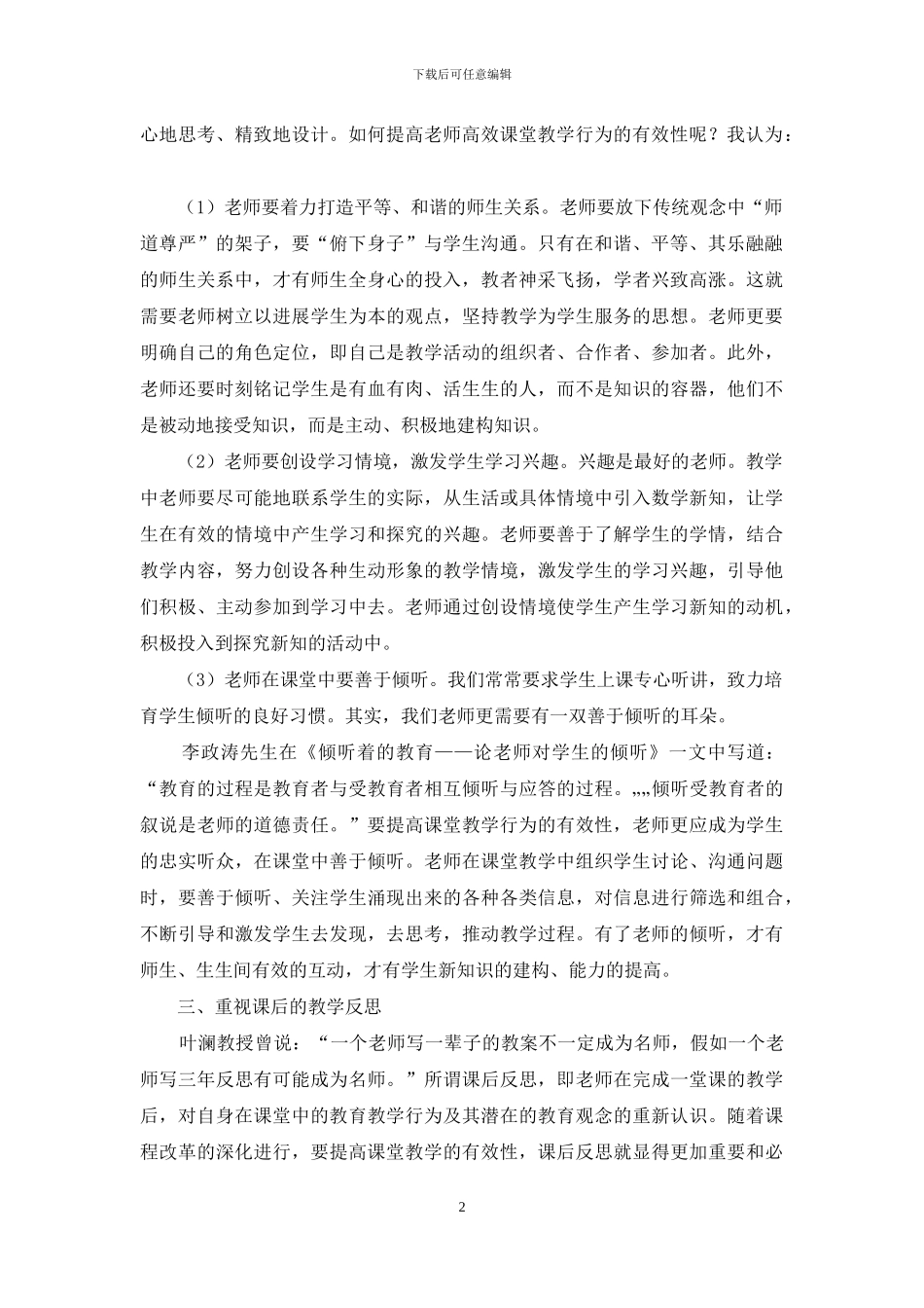 学课堂教学后心得体会2024_第2页