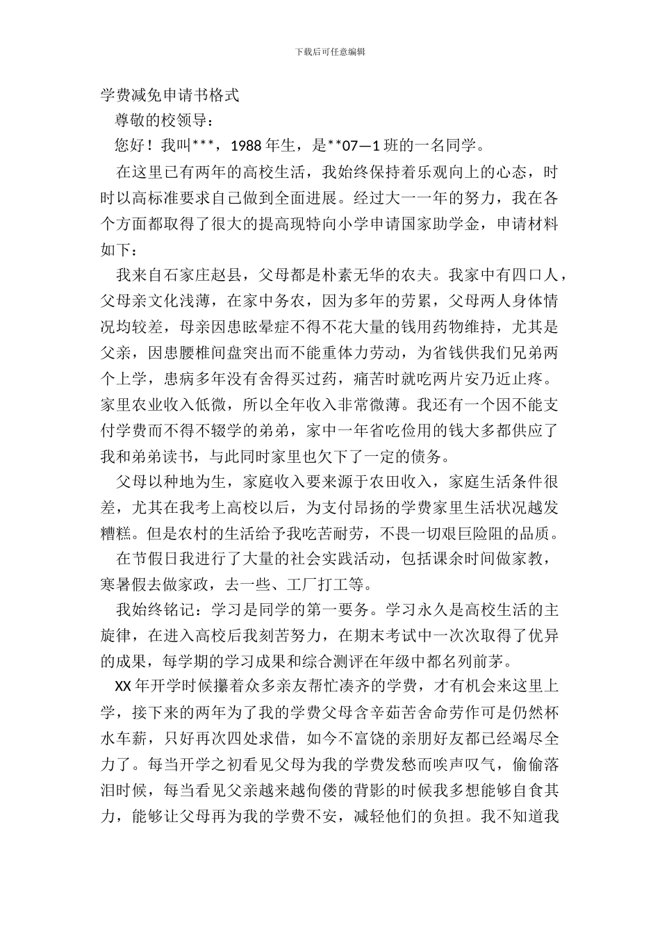 学费减免申请书格式_第2页