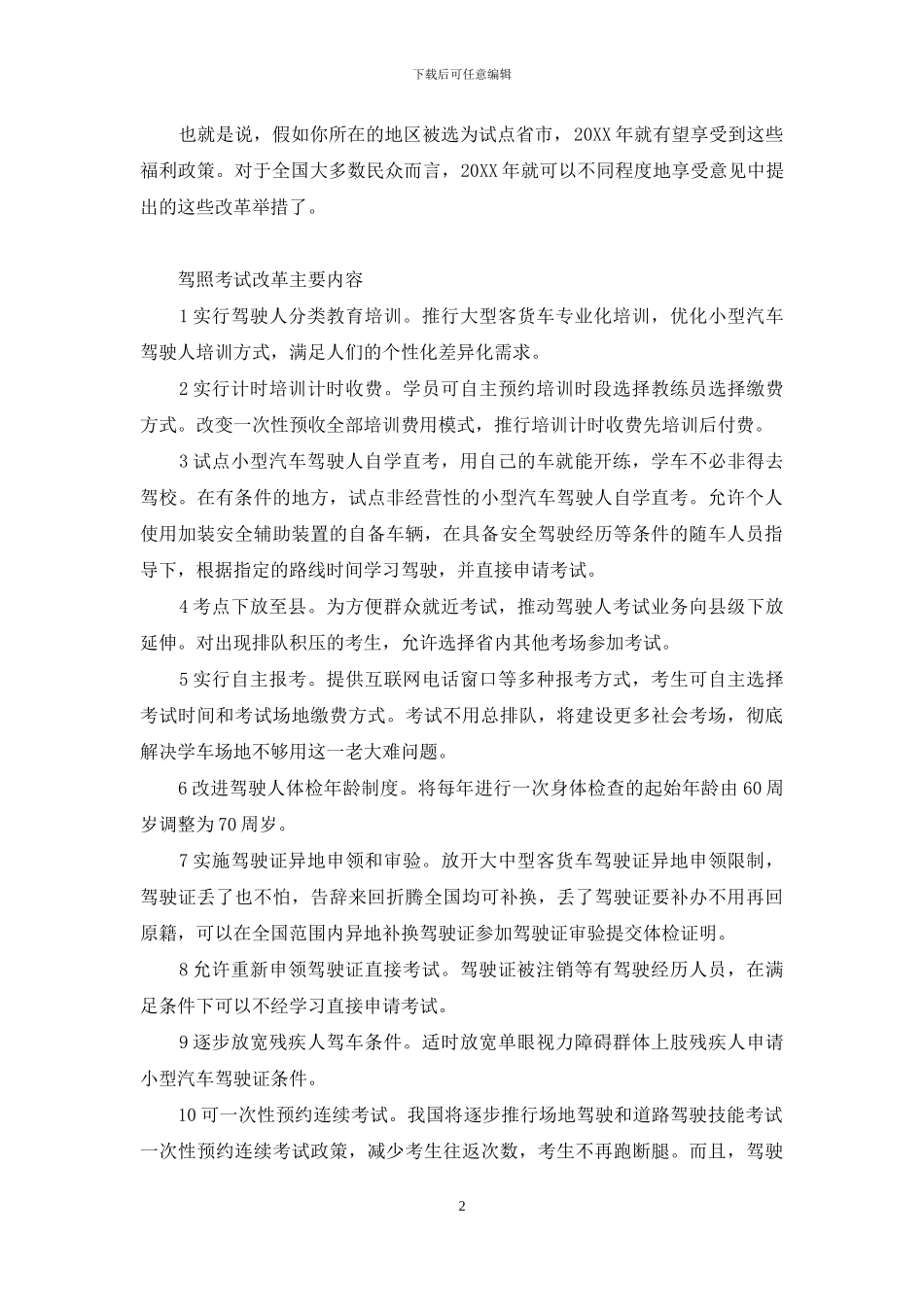 学车费用新规定2024_第2页