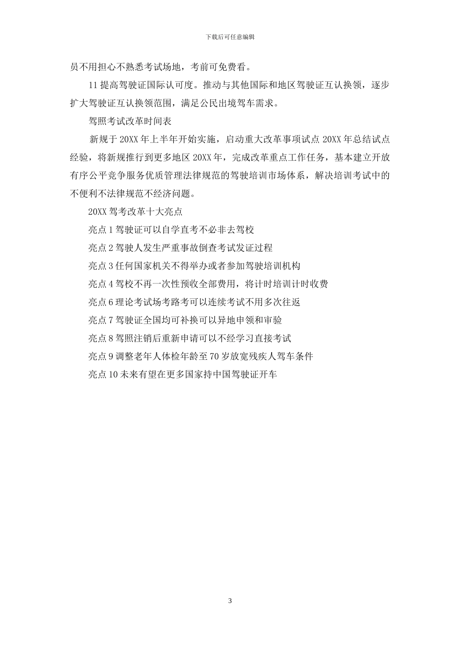 学车费用新规定2024_第3页