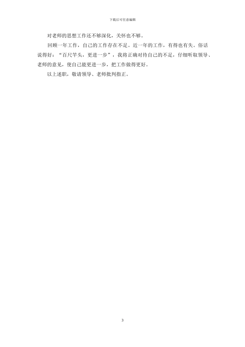学院2024年个人述职述廉报告_第3页