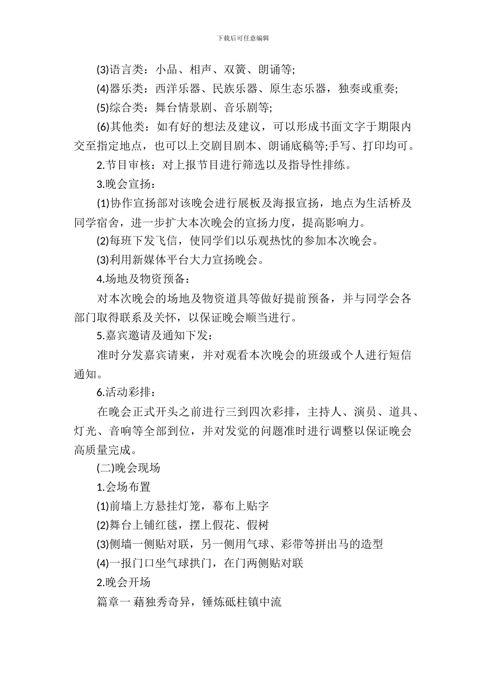 学院2024年元旦晚会策划书_第3页