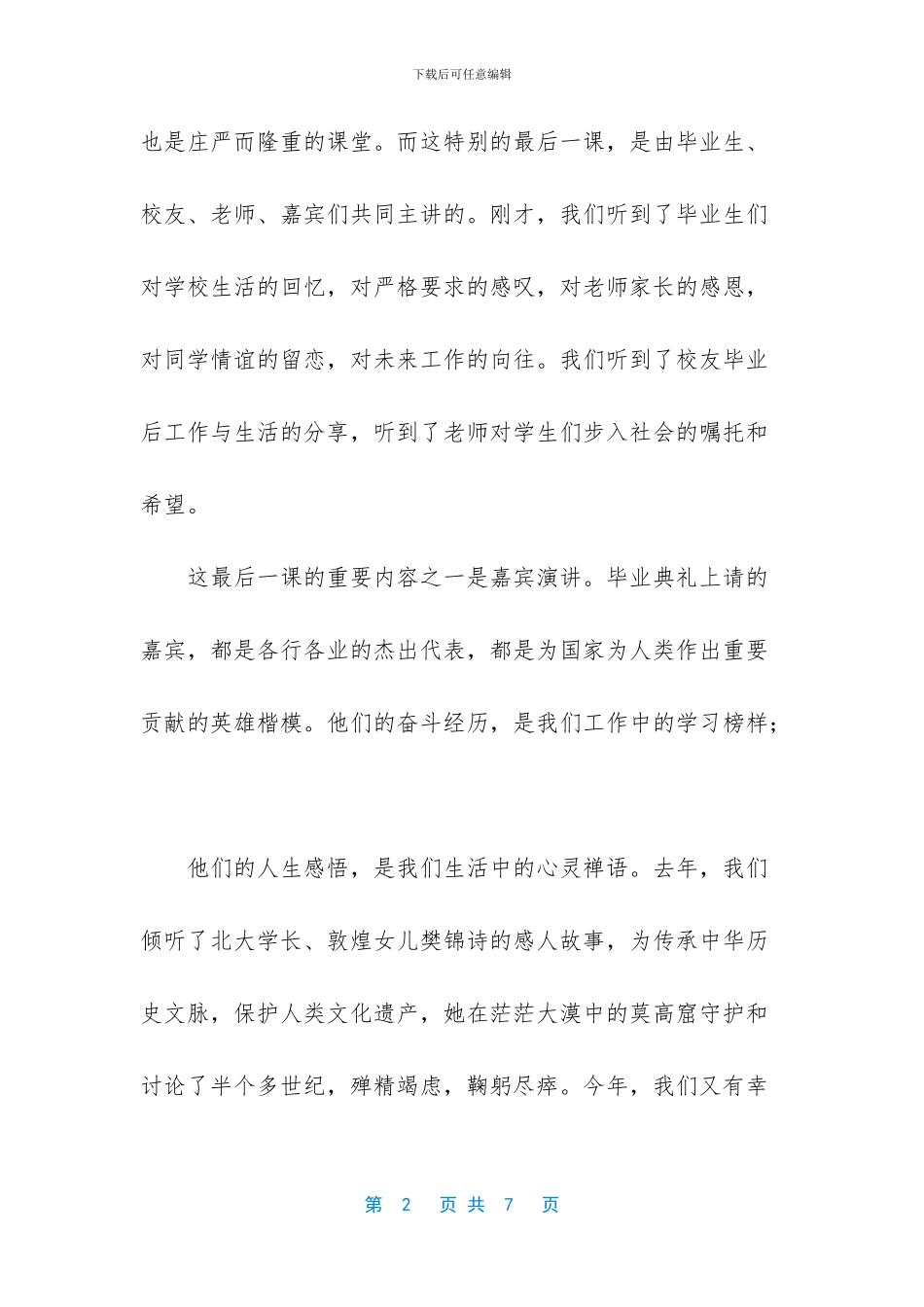 学院2024年毕业典礼致辞：心与沧浪_第2页