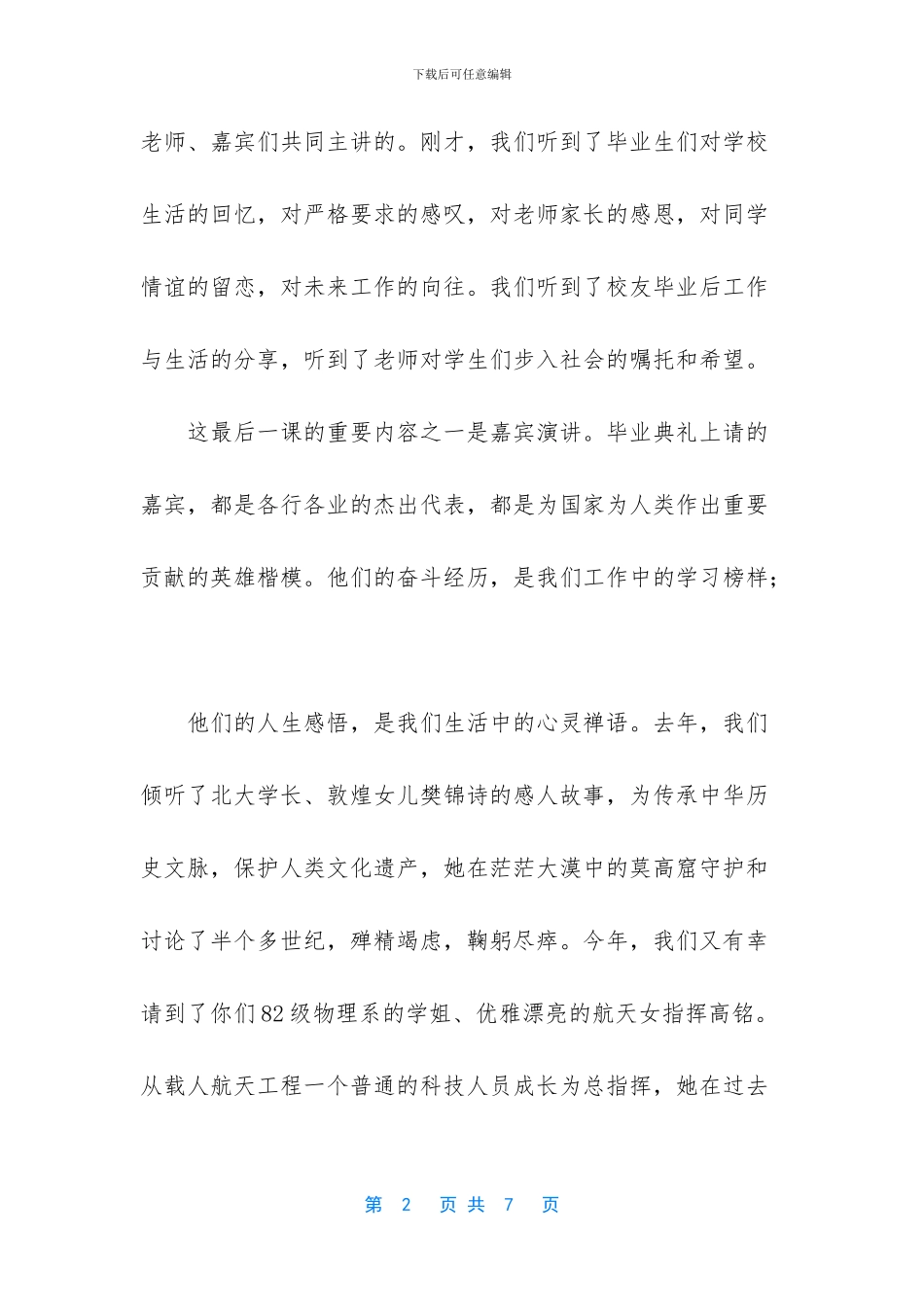 学院2024年毕业典礼致辞_第2页