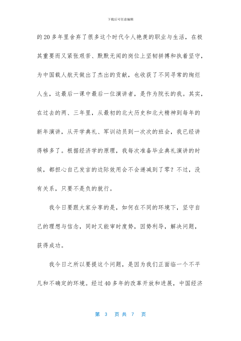 学院2024年毕业典礼致辞_第3页