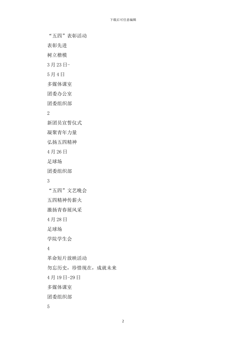 学院“五四”系列活动方案_第2页