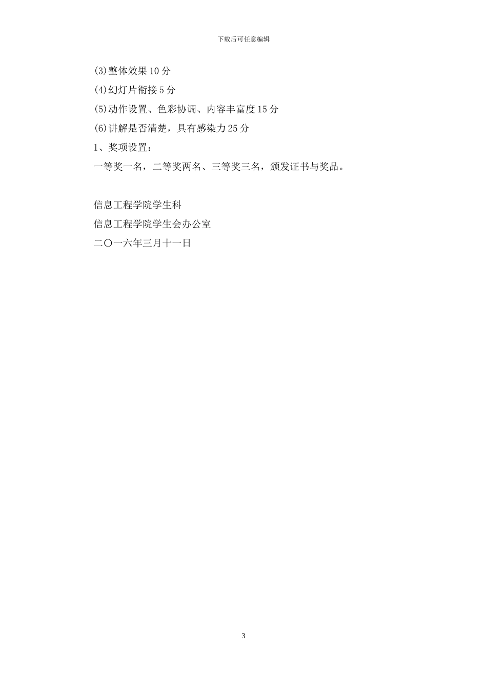 学院“班级PPT风采展”活动策划书_第3页