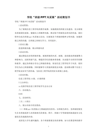 学院“班级PPT风采展”活动策划书