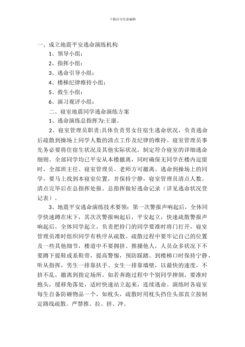 学生逃生演练方案策划书_第2页