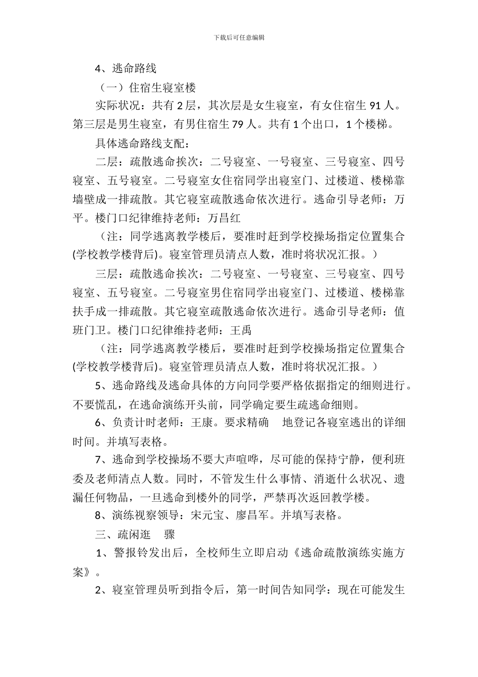 学生逃生演练方案策划书_第3页