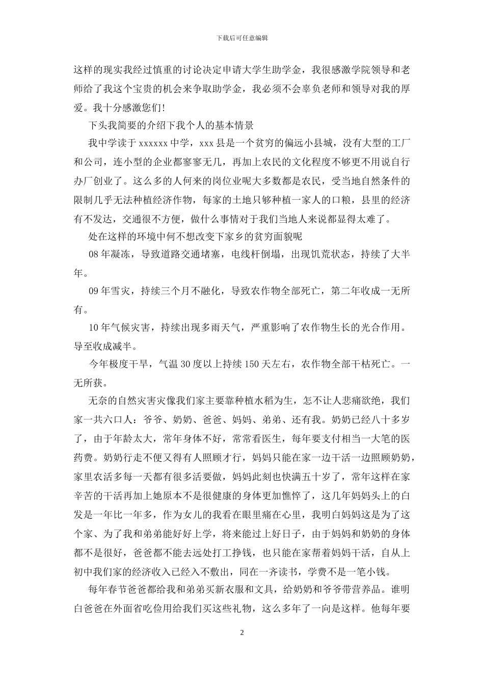 学生陈述申请认定理由20例-1_第2页