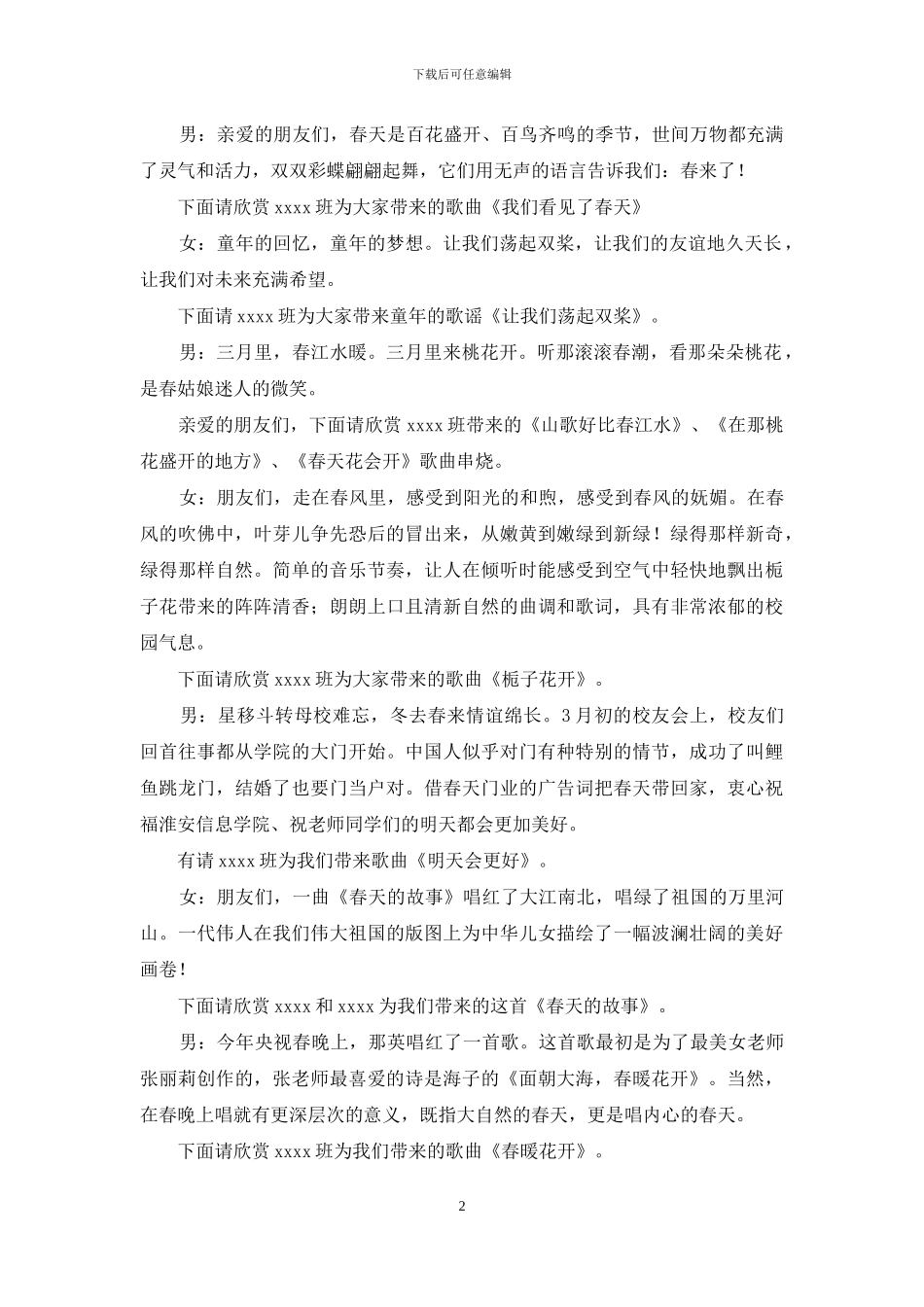 学院“迎春之歌”合唱大赛主持词_第2页