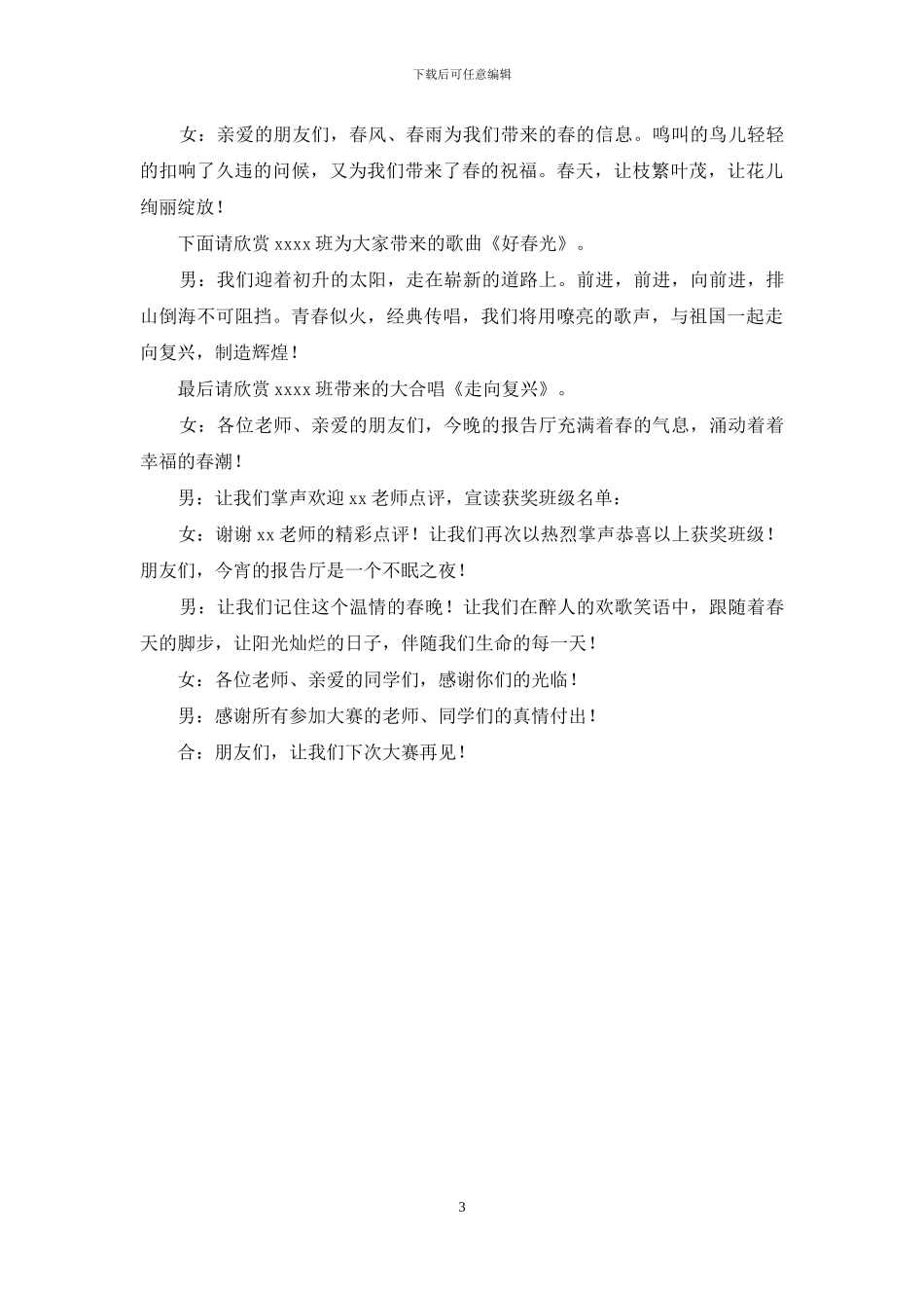 学院“迎春之歌”合唱大赛主持词_第3页