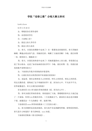 学院“迎春之歌”合唱大赛主持词