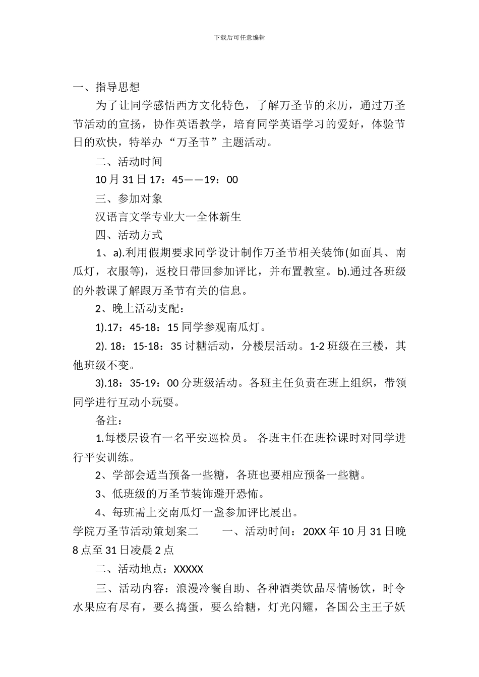 学院万圣节活动策划案_第2页