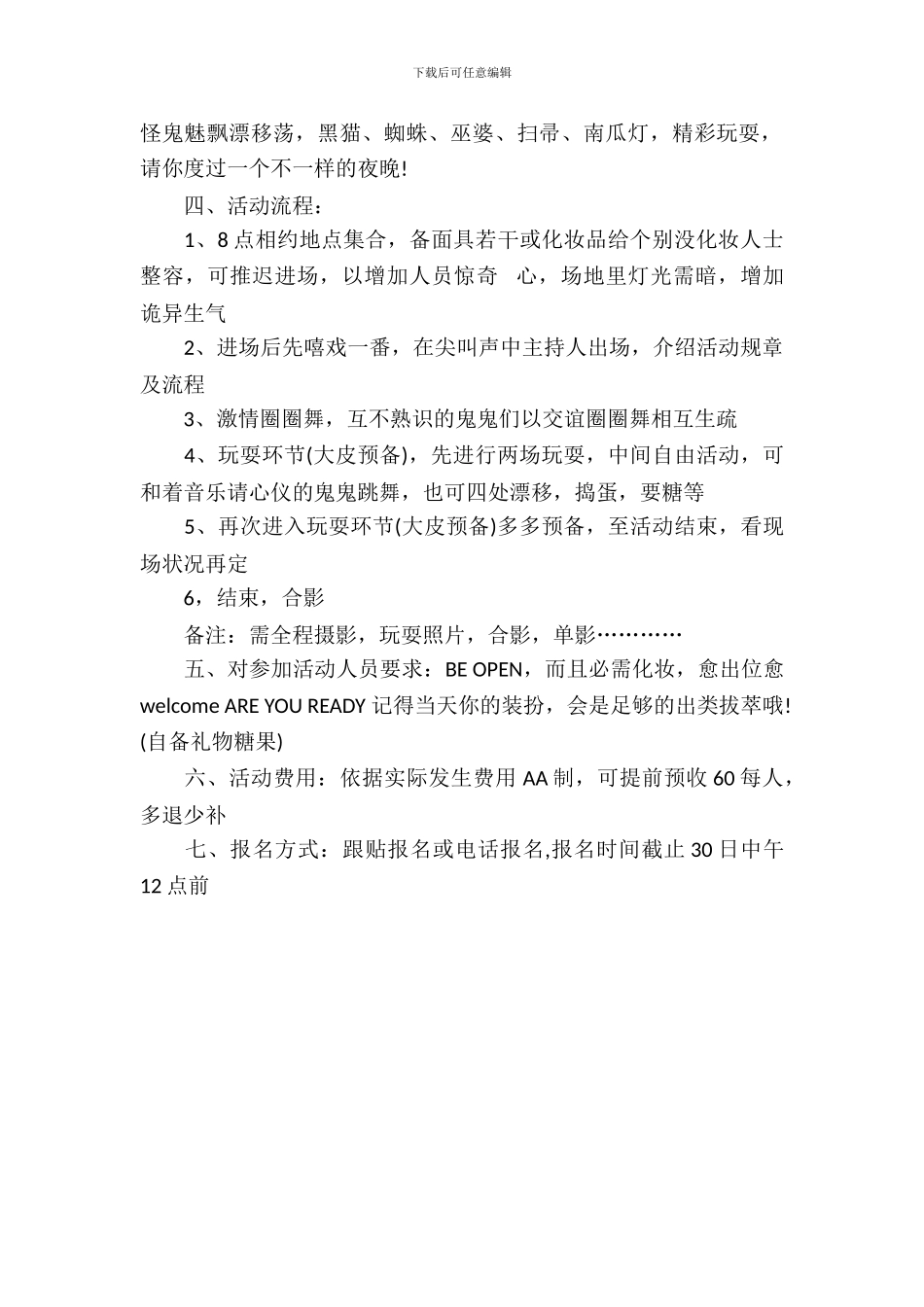 学院万圣节活动策划案_第3页