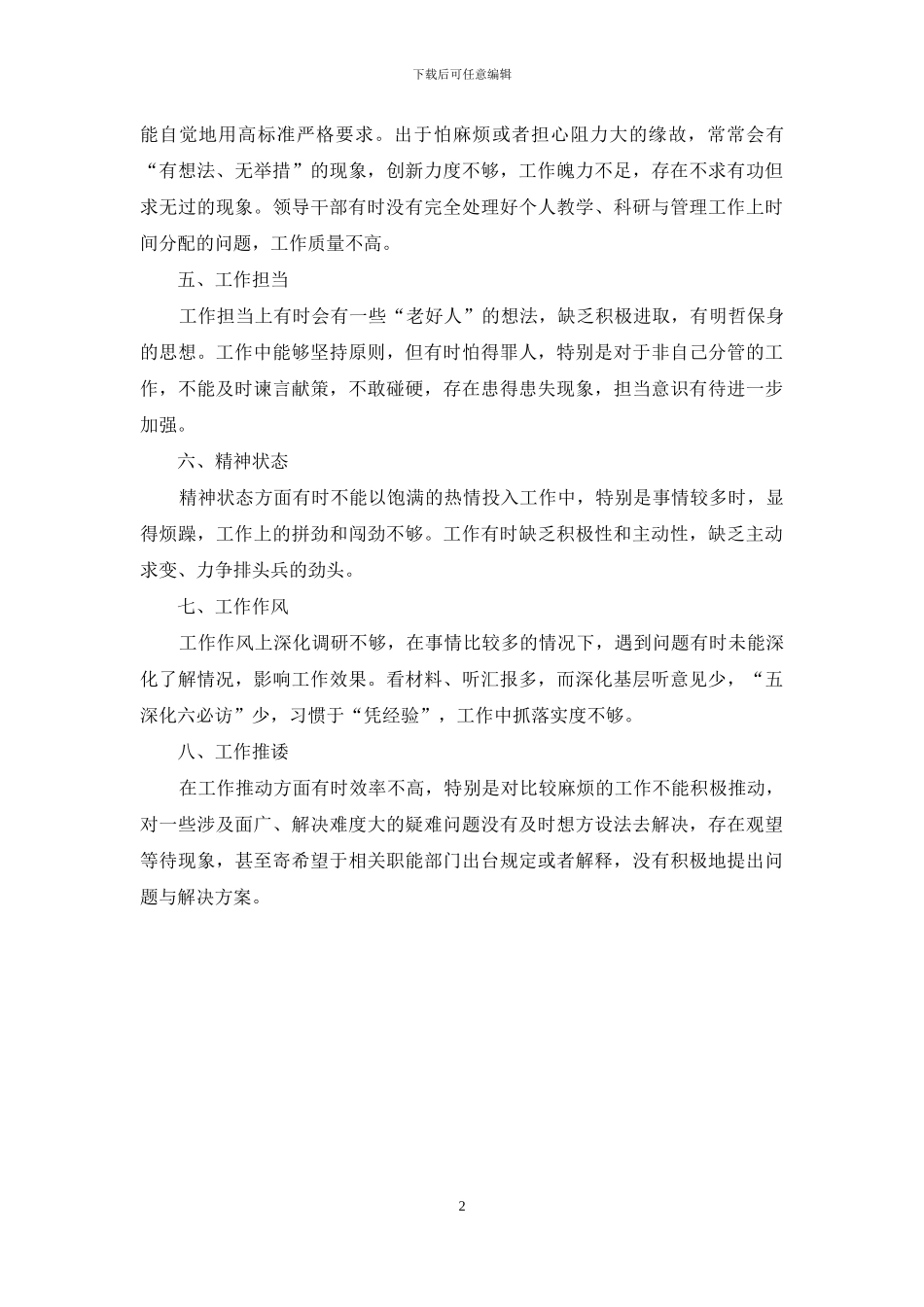 学院为官不为自查自纠报告_第2页