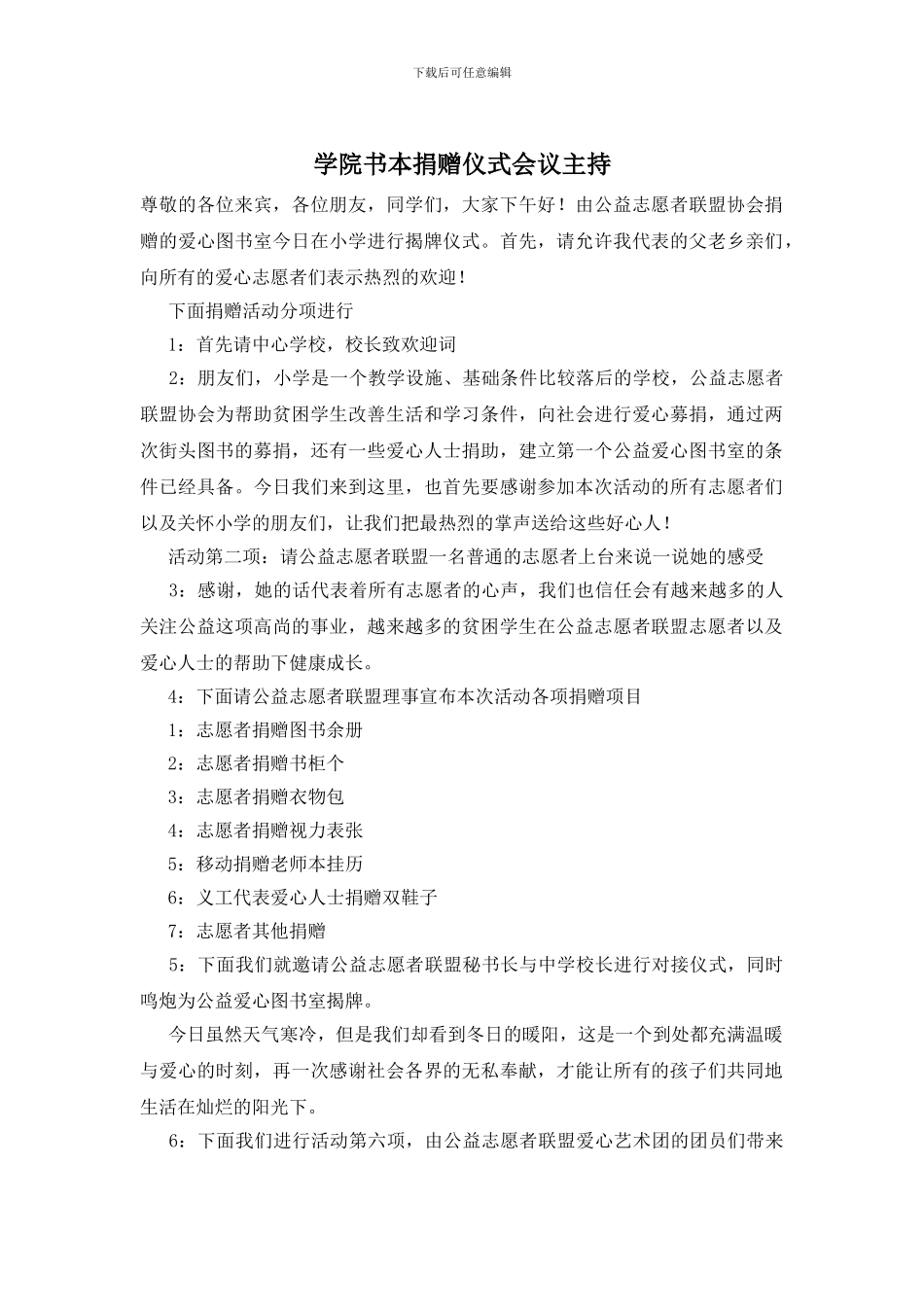 学院书本捐赠仪式会议主持_第1页