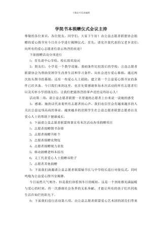 学院书本捐赠仪式会议主持