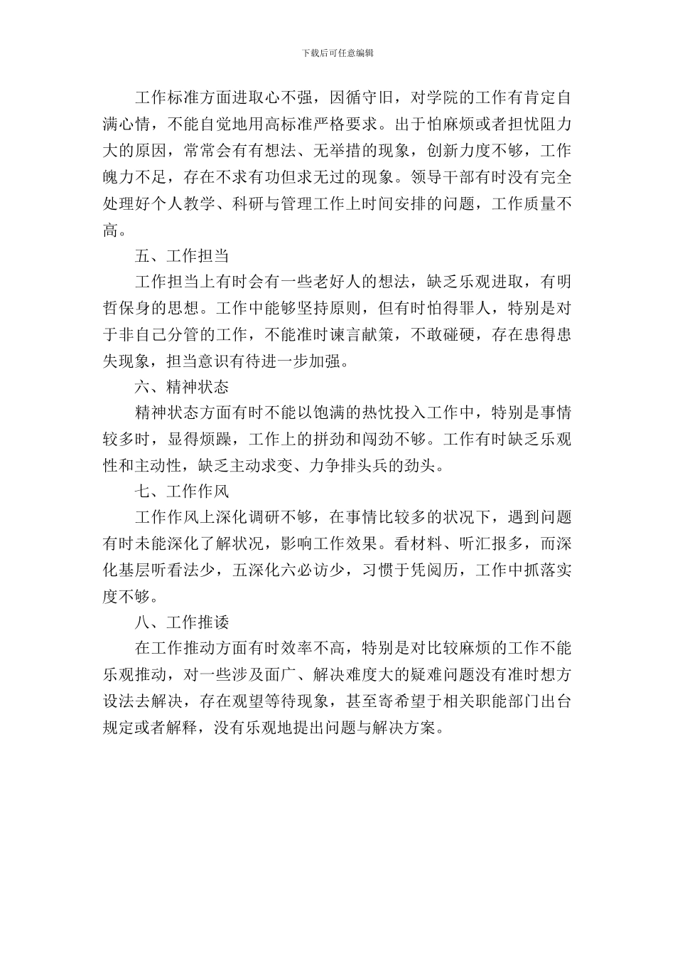 学院为官不为自查自纠报告_第3页