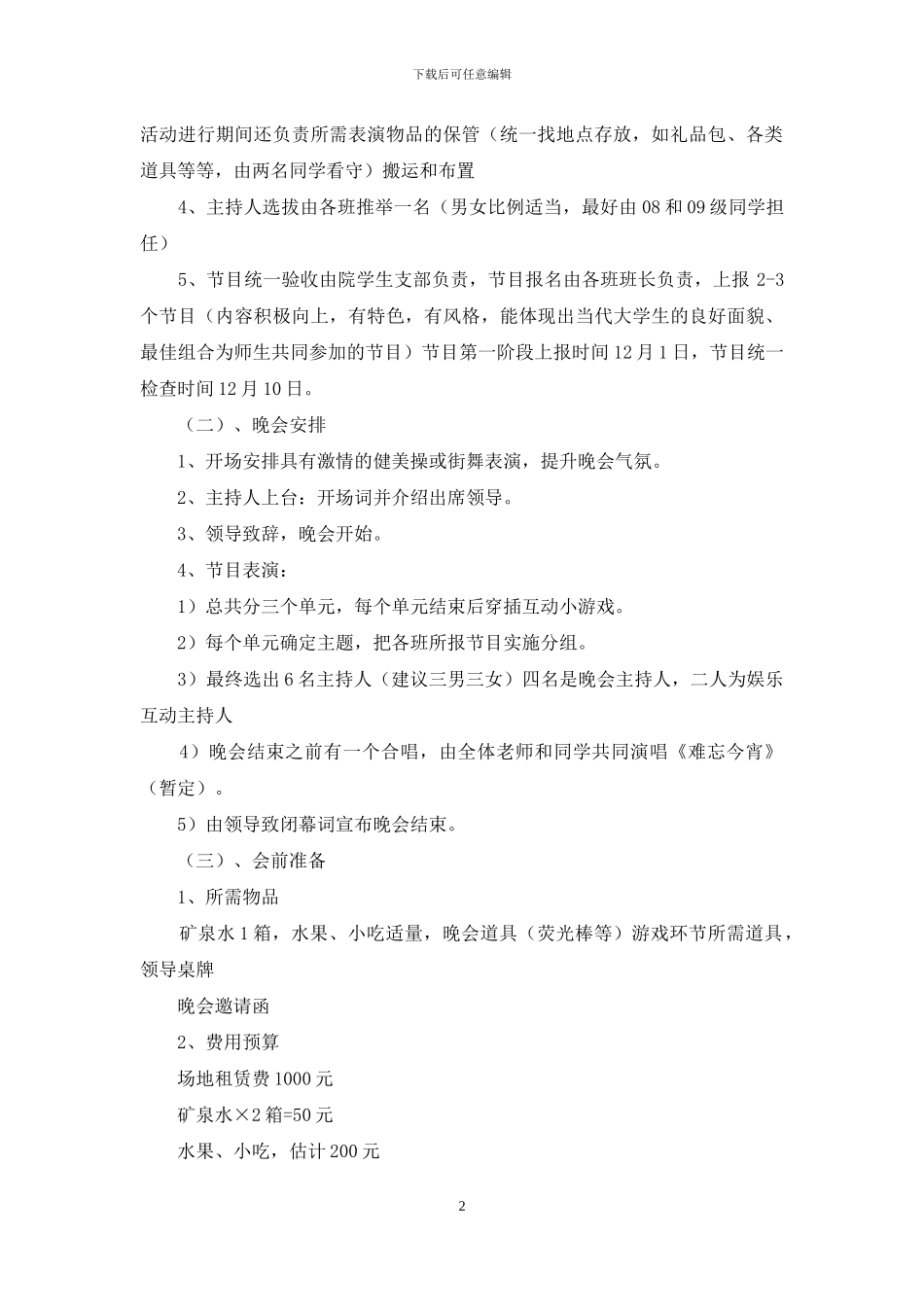 学院元旦晚会策划书_第2页