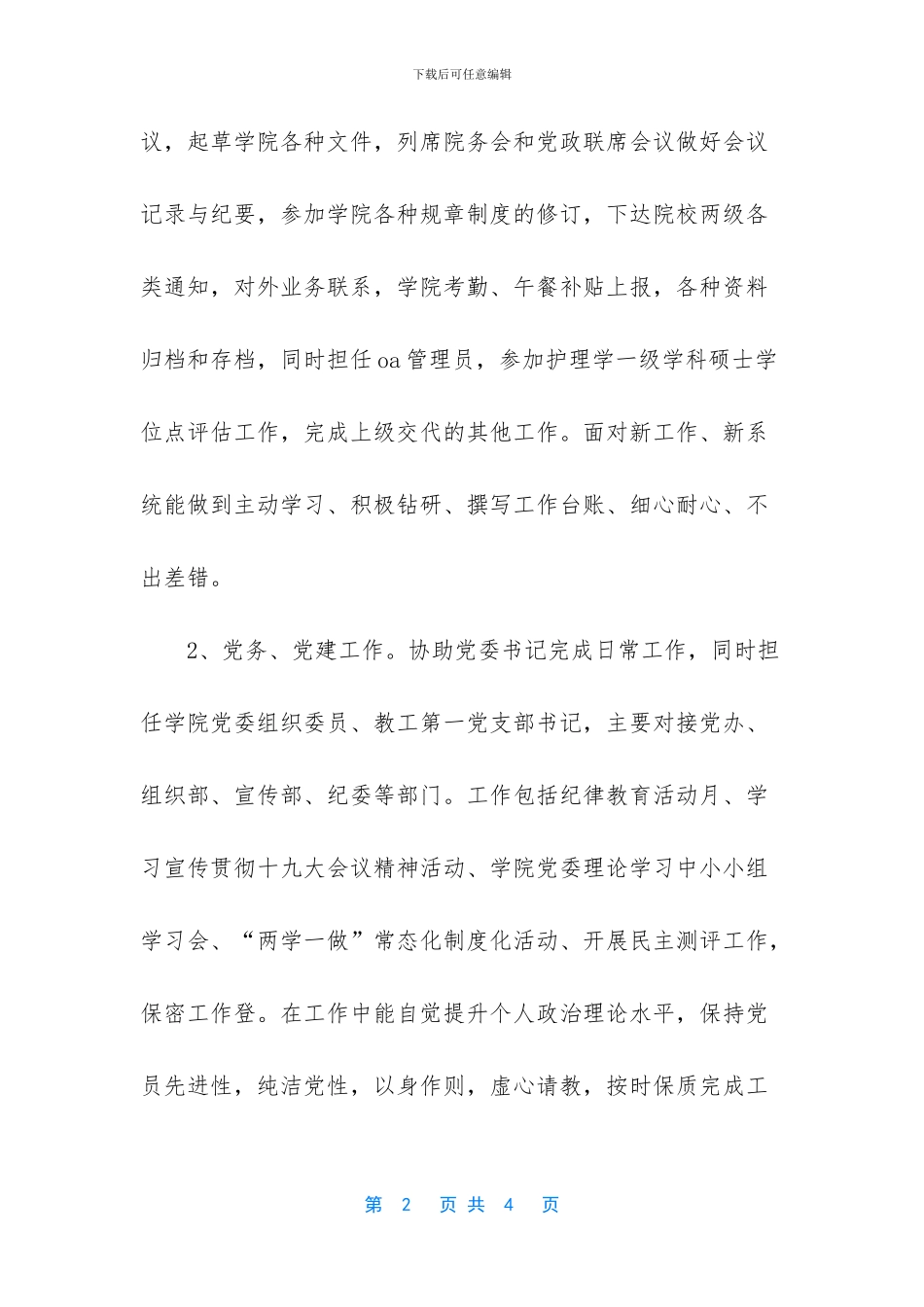 学院办公室负责人个人工作总结和明年工作设想_第2页