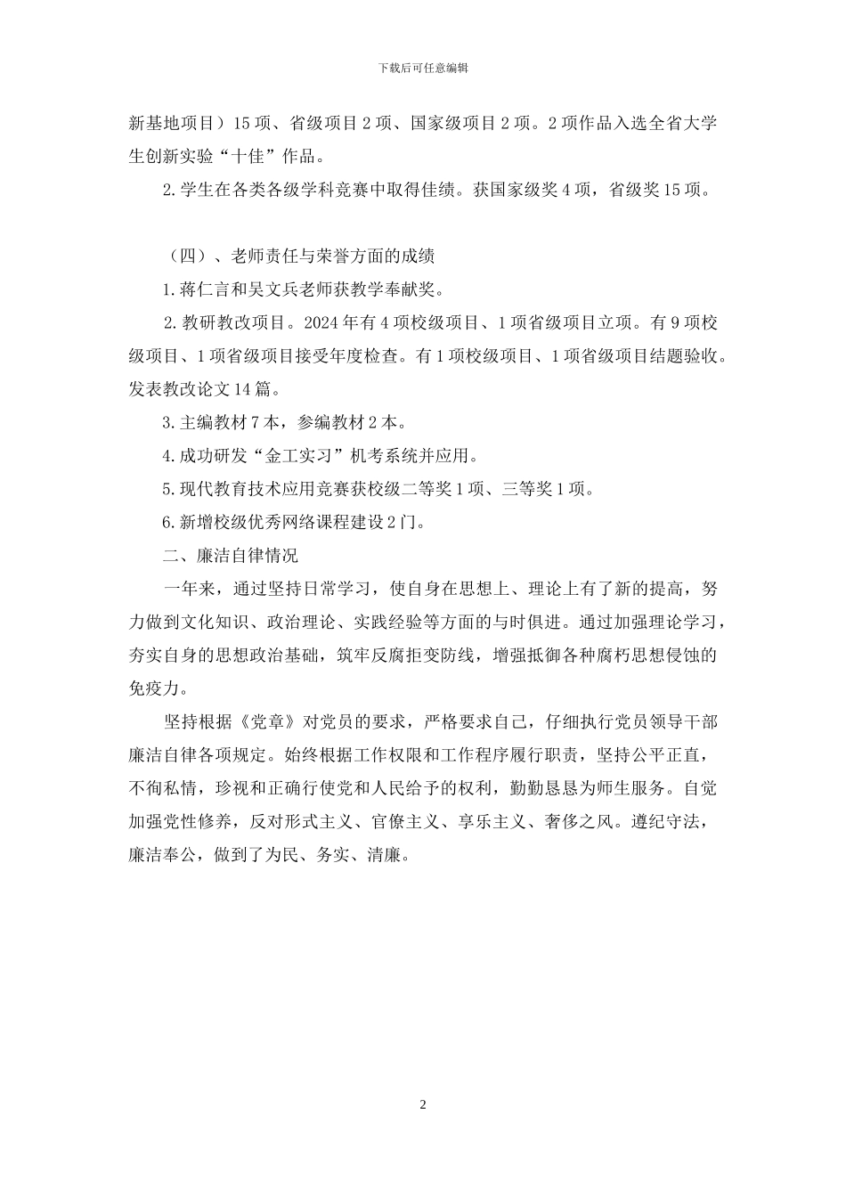 学院副院长2024年度述职述廉报告_第2页