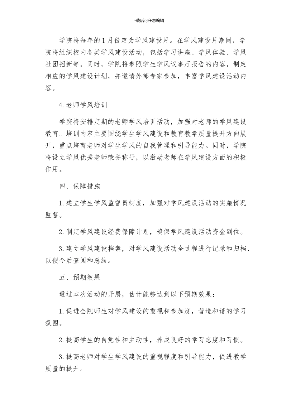 学院加强学风建设活动开展方案_第2页