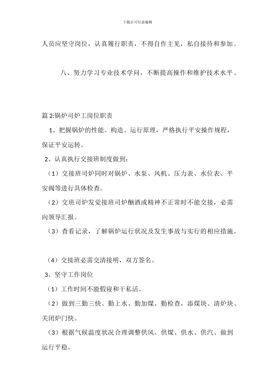 学院司炉工岗位职责_第2页