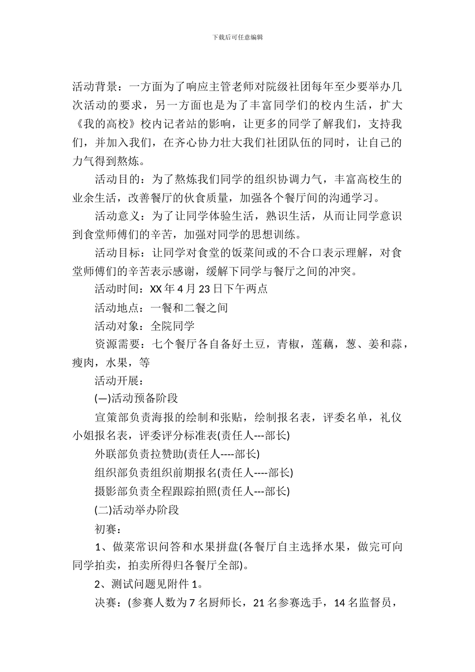 学院厨艺大赛策划书_第2页