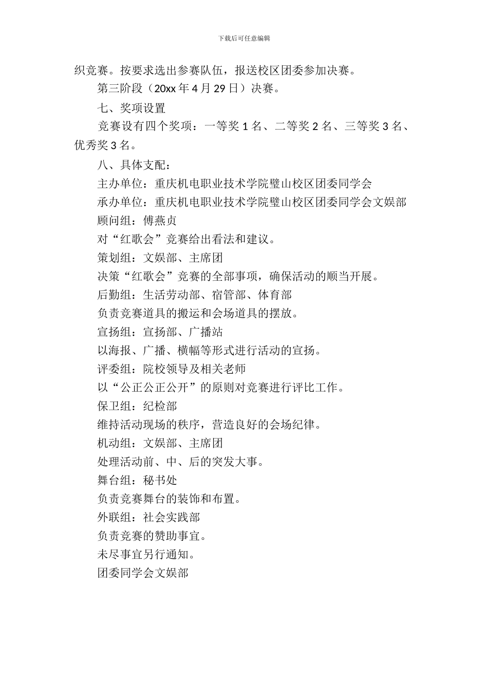 学院唱歌比赛策划书_第3页