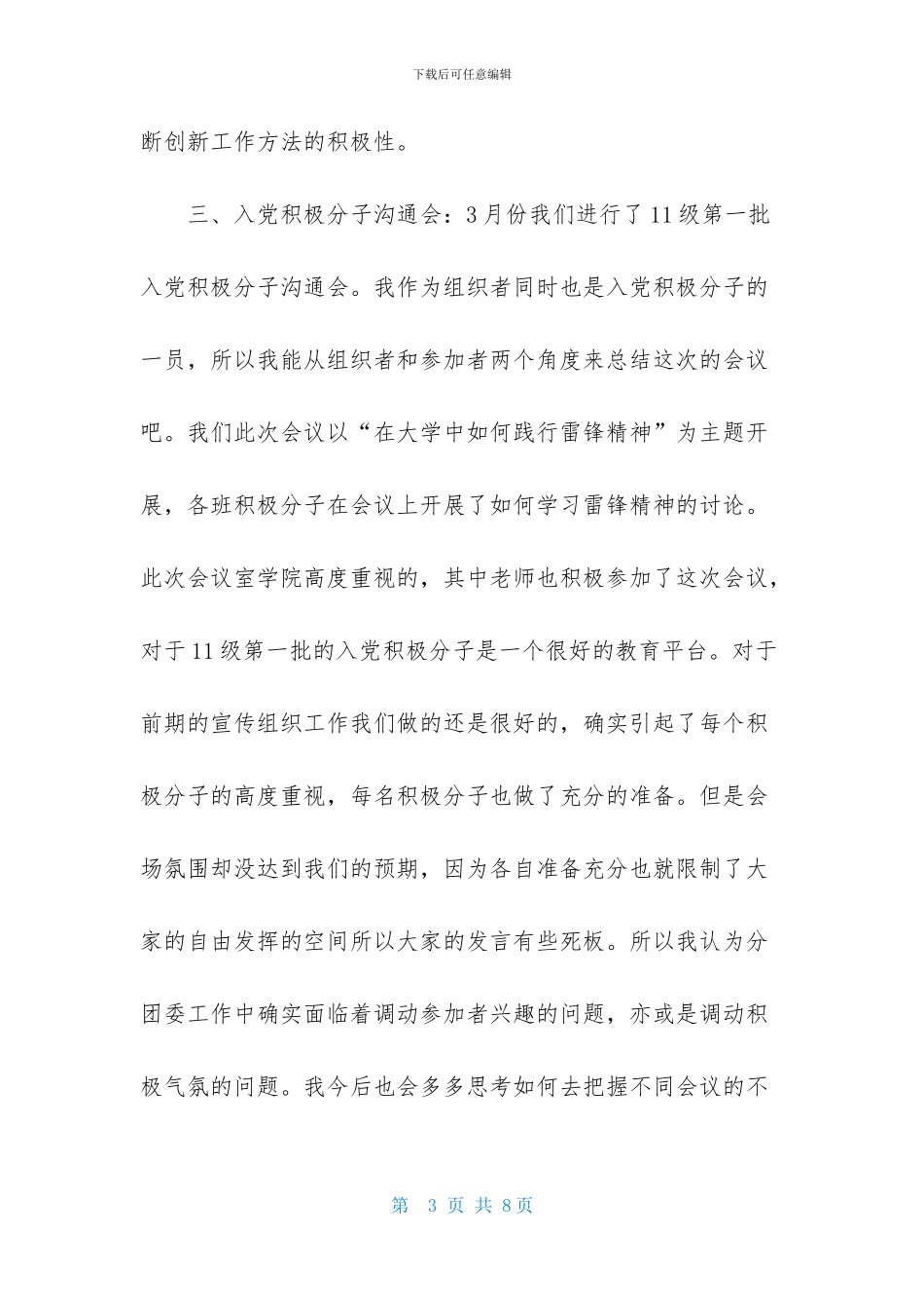 学院团委述职报告工作总结_第3页
