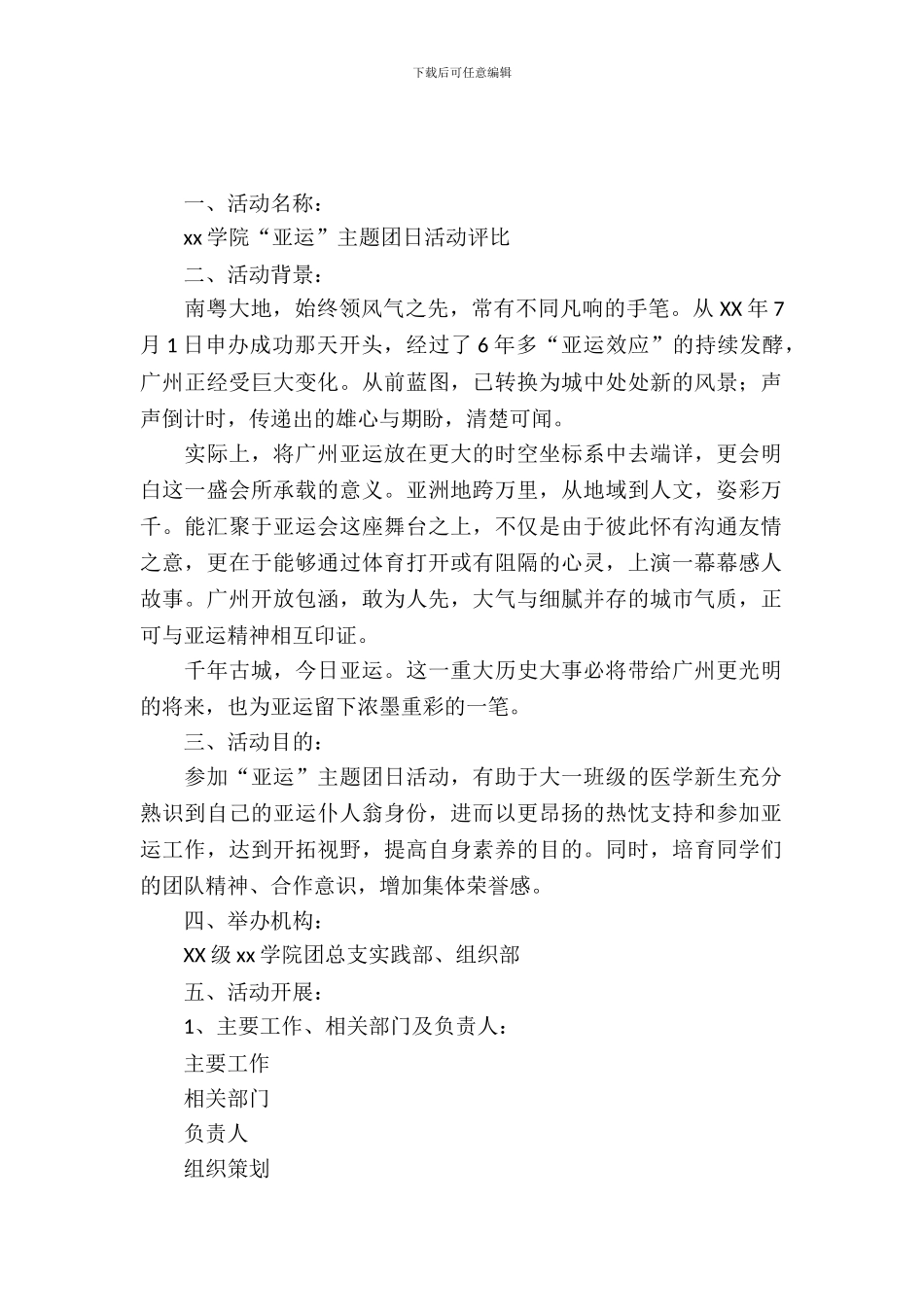 学院团日活动评比策划书_第2页