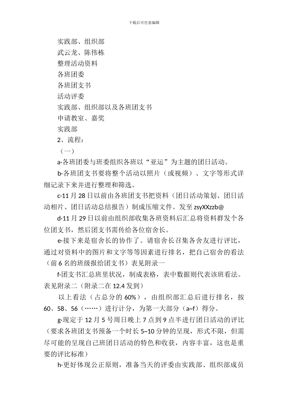 学院团日活动评比策划书_第3页