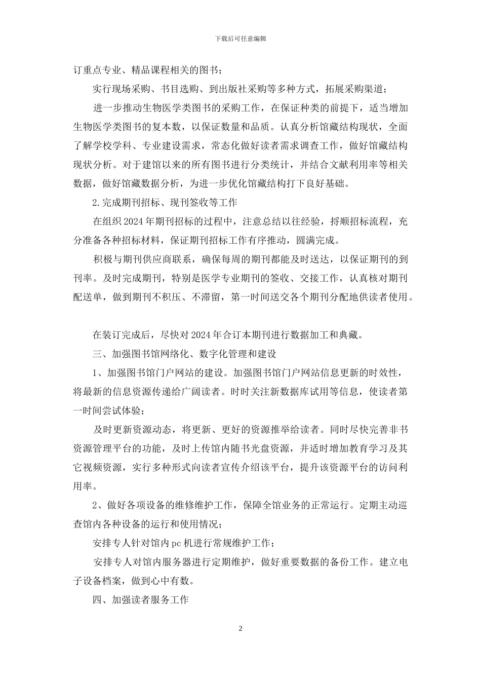 学院图书馆2024年工作计划_第2页