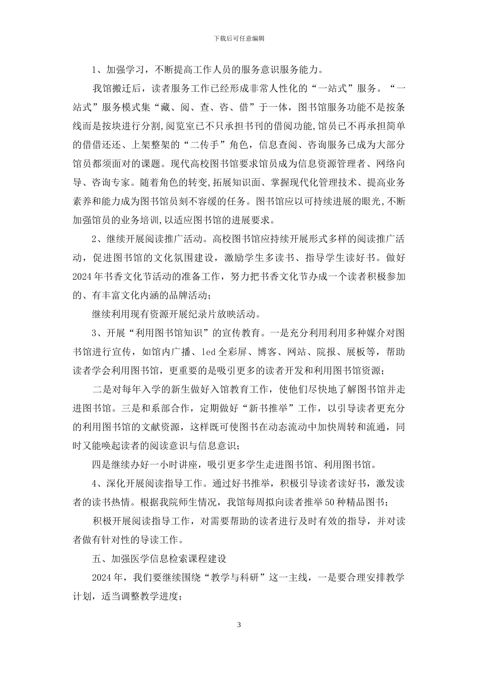 学院图书馆2024年工作计划_第3页