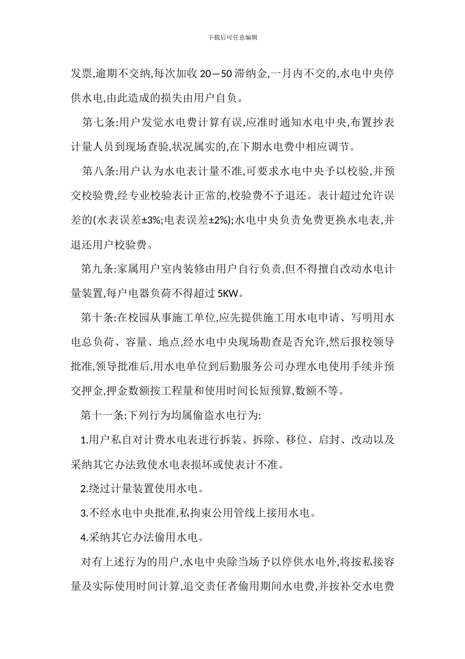 学院学校水电管理暂行办法_第3页