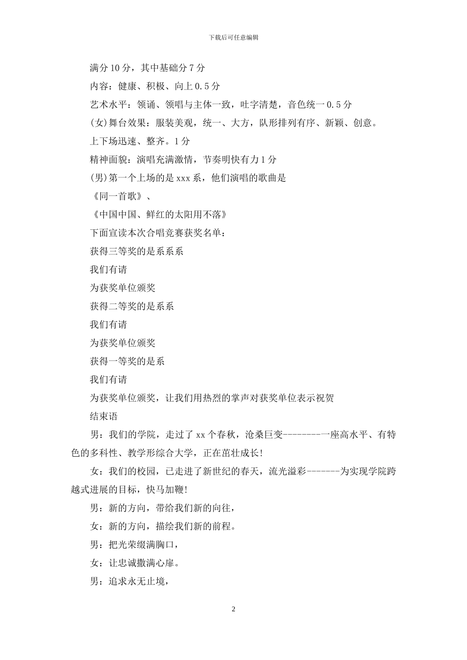 学院大合唱比赛主持词_第2页