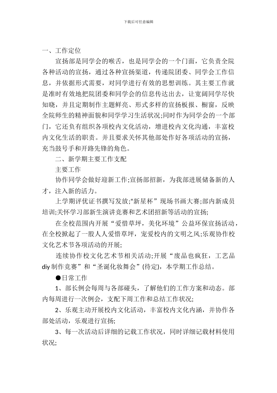 学院学生会宣传部的策划书_第2页