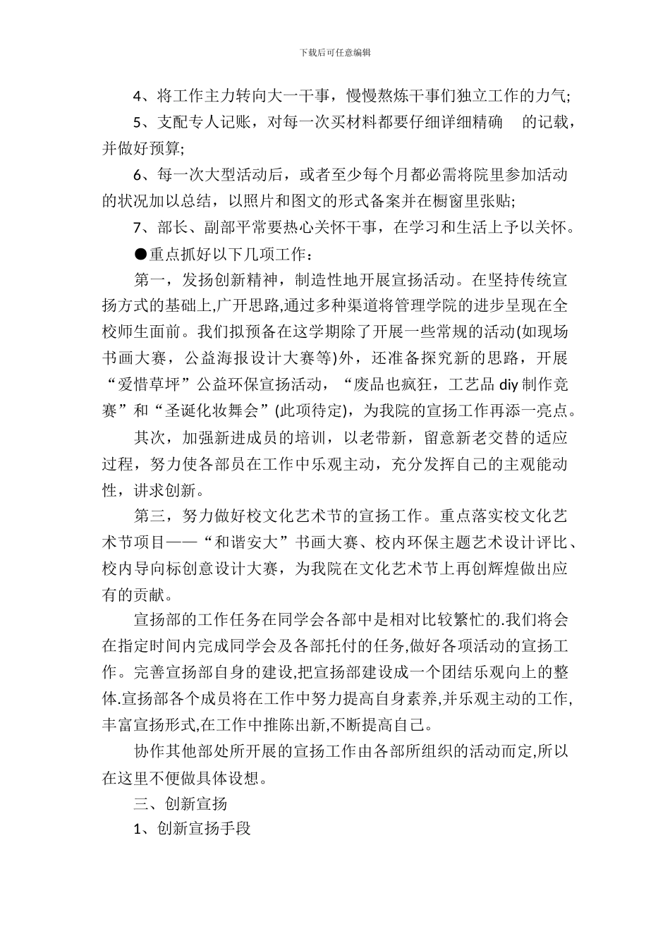 学院学生会宣传部的策划书_第3页